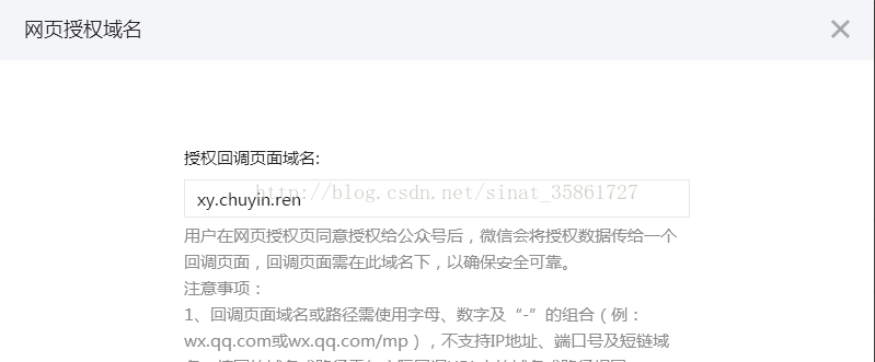 PHP实现微信支付(jsapi支付)流程